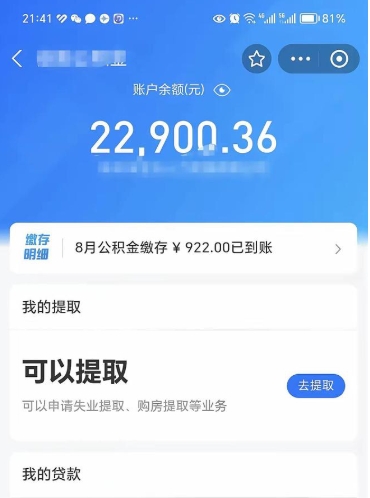 正定公积金套现24小时微信（正定公积金微信提现怎么操作）