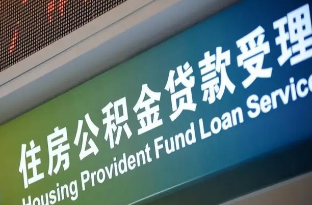 正定急用钱公积金提取黄牛（正定公积金找黄牛提有影响吗）